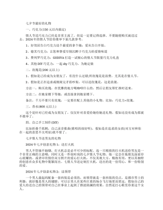 七夕节最好的礼物是什么