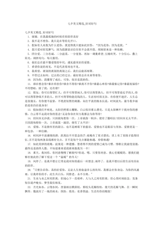 七夕美文精选-好词好句
