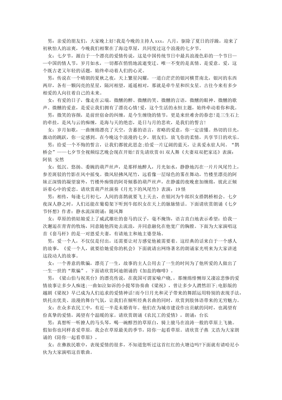 七夕节活动主持词_第2页