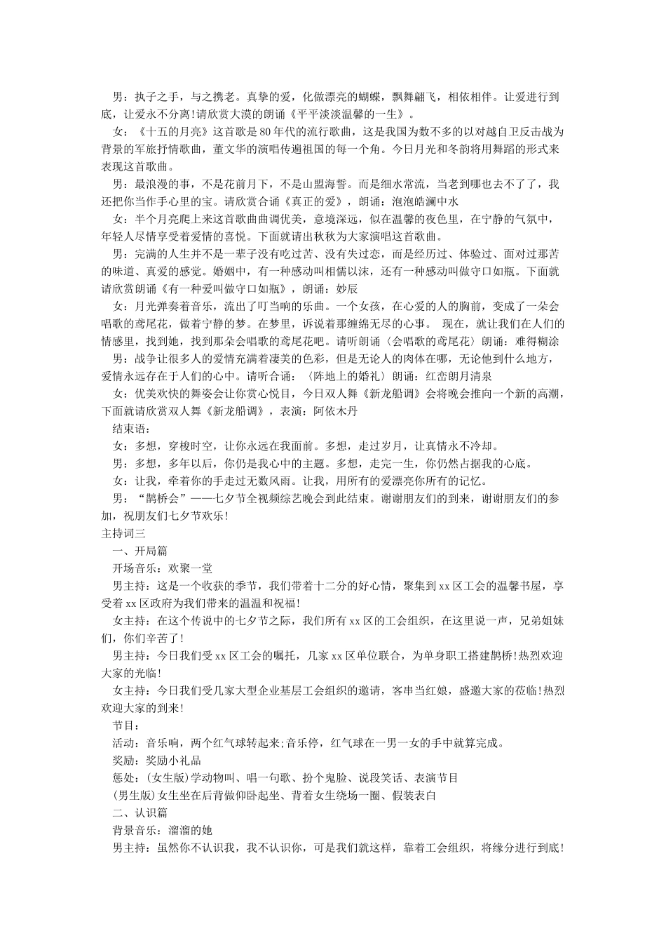 七夕节活动主持词_第3页