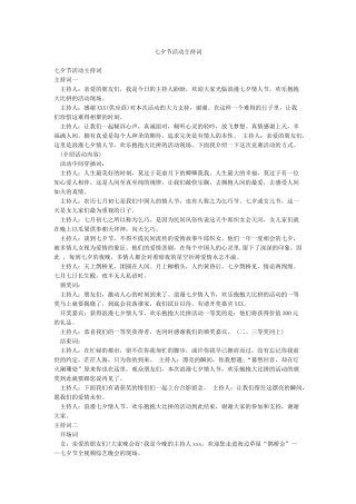 七夕节活动主持词