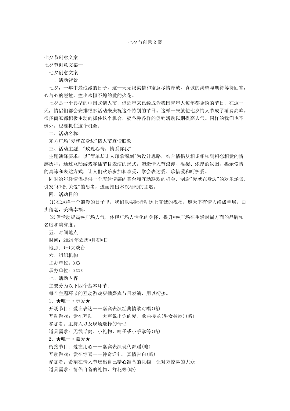 七夕节创意文案_第1页