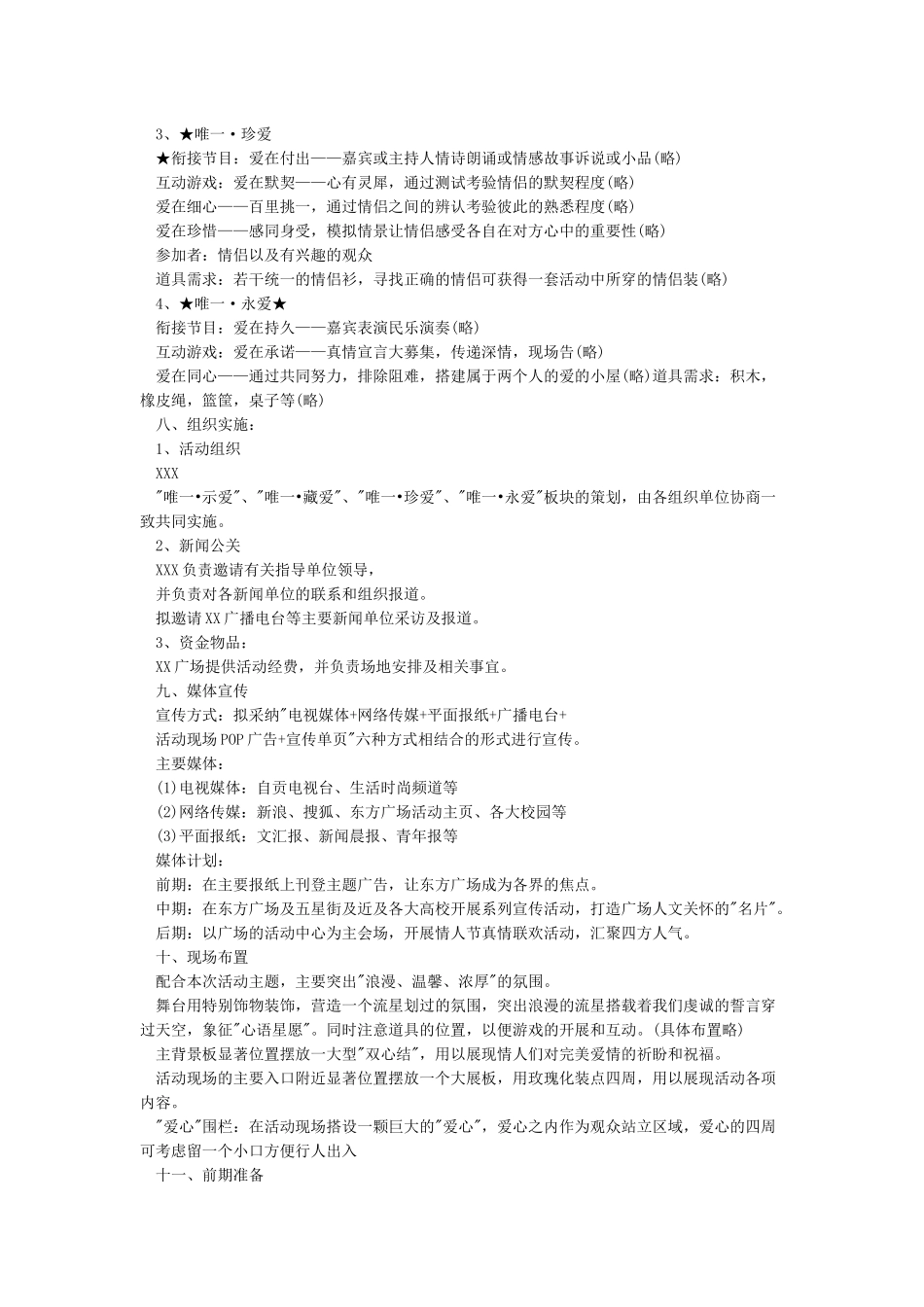 七夕节创意文案_第2页