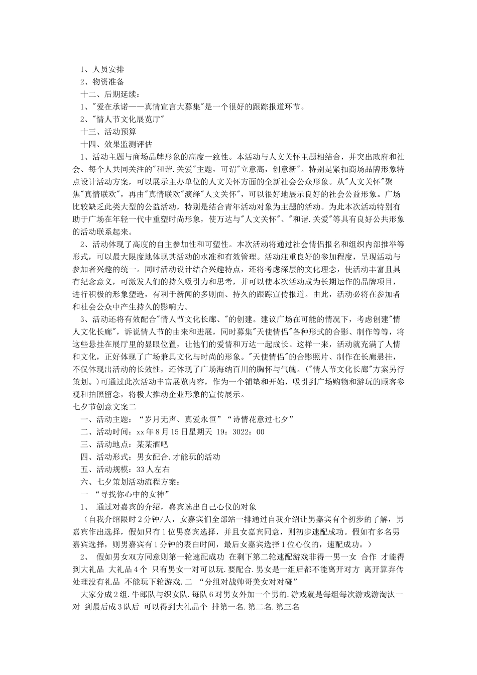 七夕节创意文案_第3页