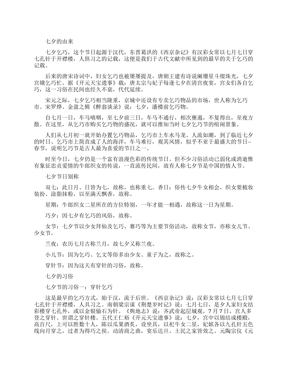 七夕节的由来是怎样的_第1页