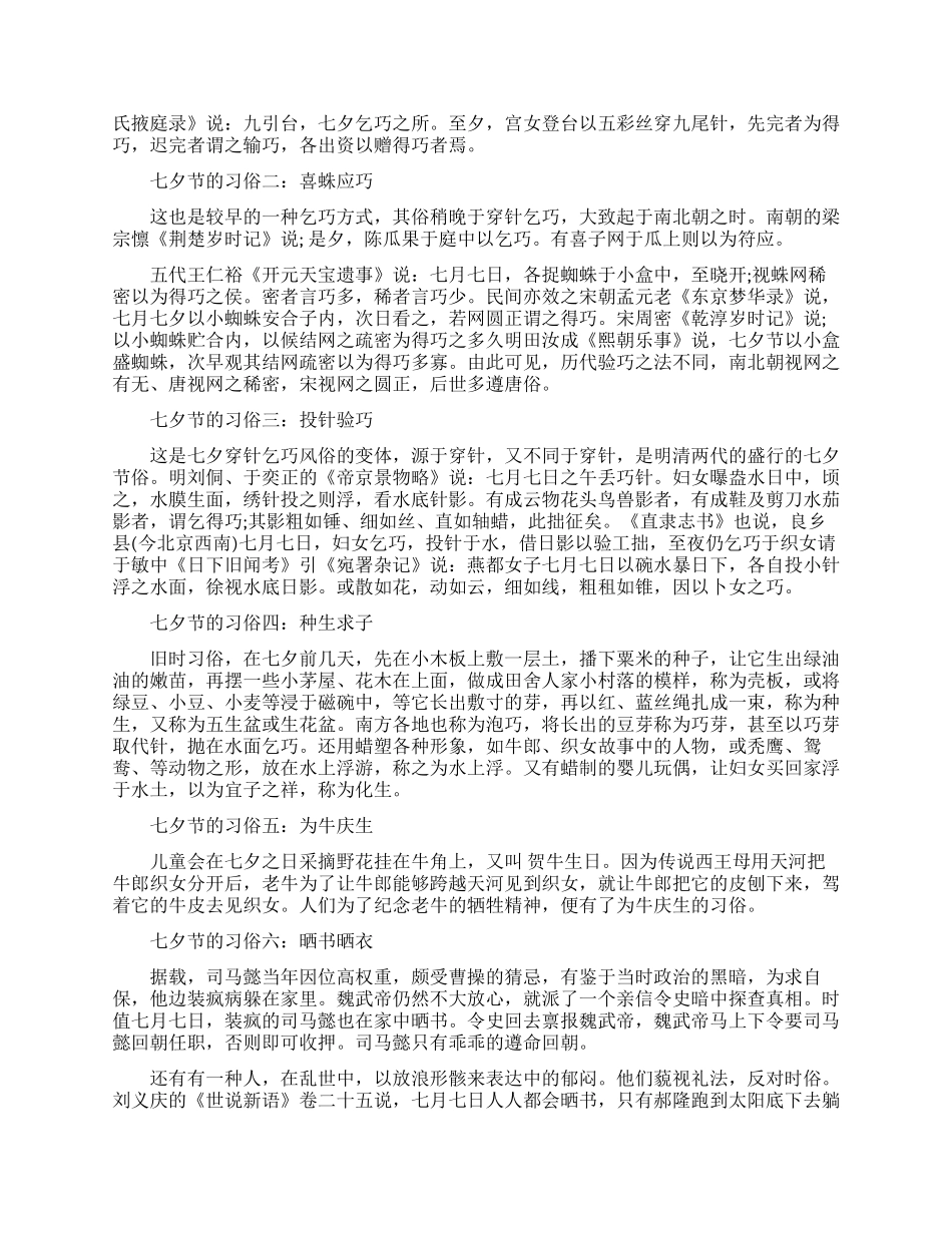 七夕节的由来是怎样的_第2页