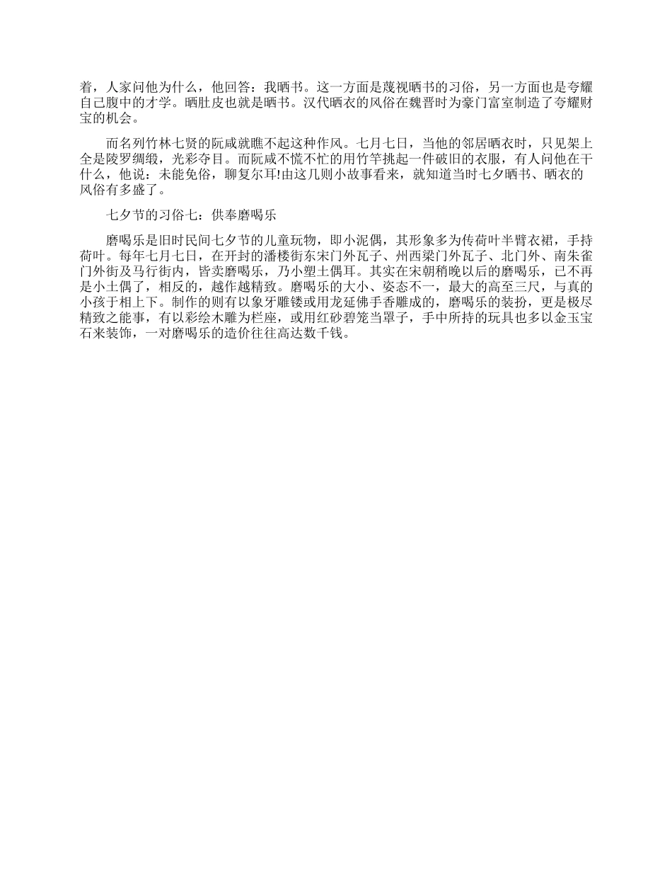 七夕节的由来是怎样的_第3页
