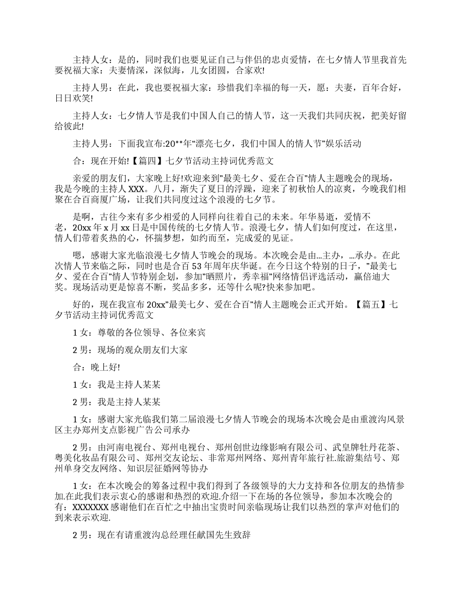 七夕节活动主持词优秀例文十篇_第2页