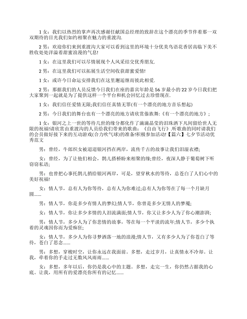 七夕节活动主持词优秀例文十篇_第3页