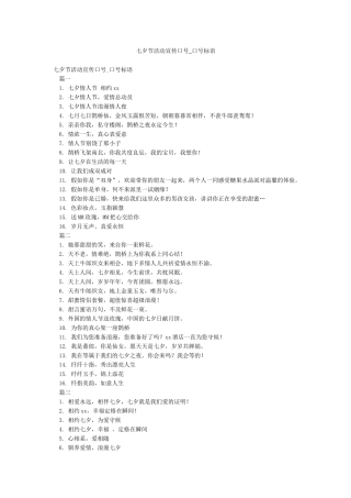 七夕节活动宣传口号-口号标语