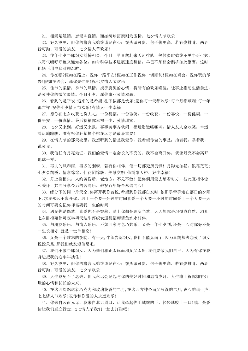 七夕节祝福语大全_第2页