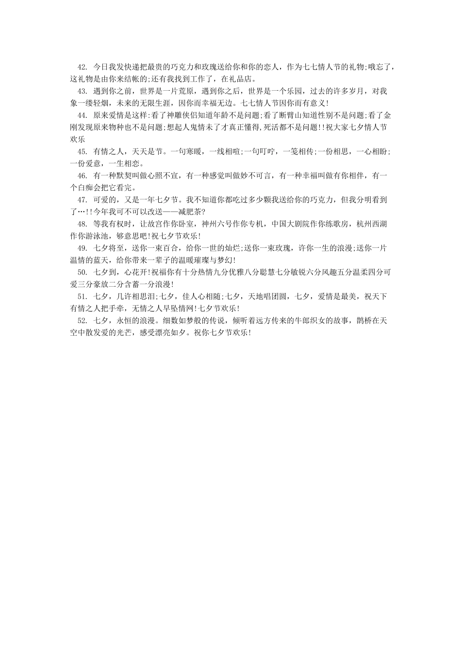 七夕节祝福语大全_第3页