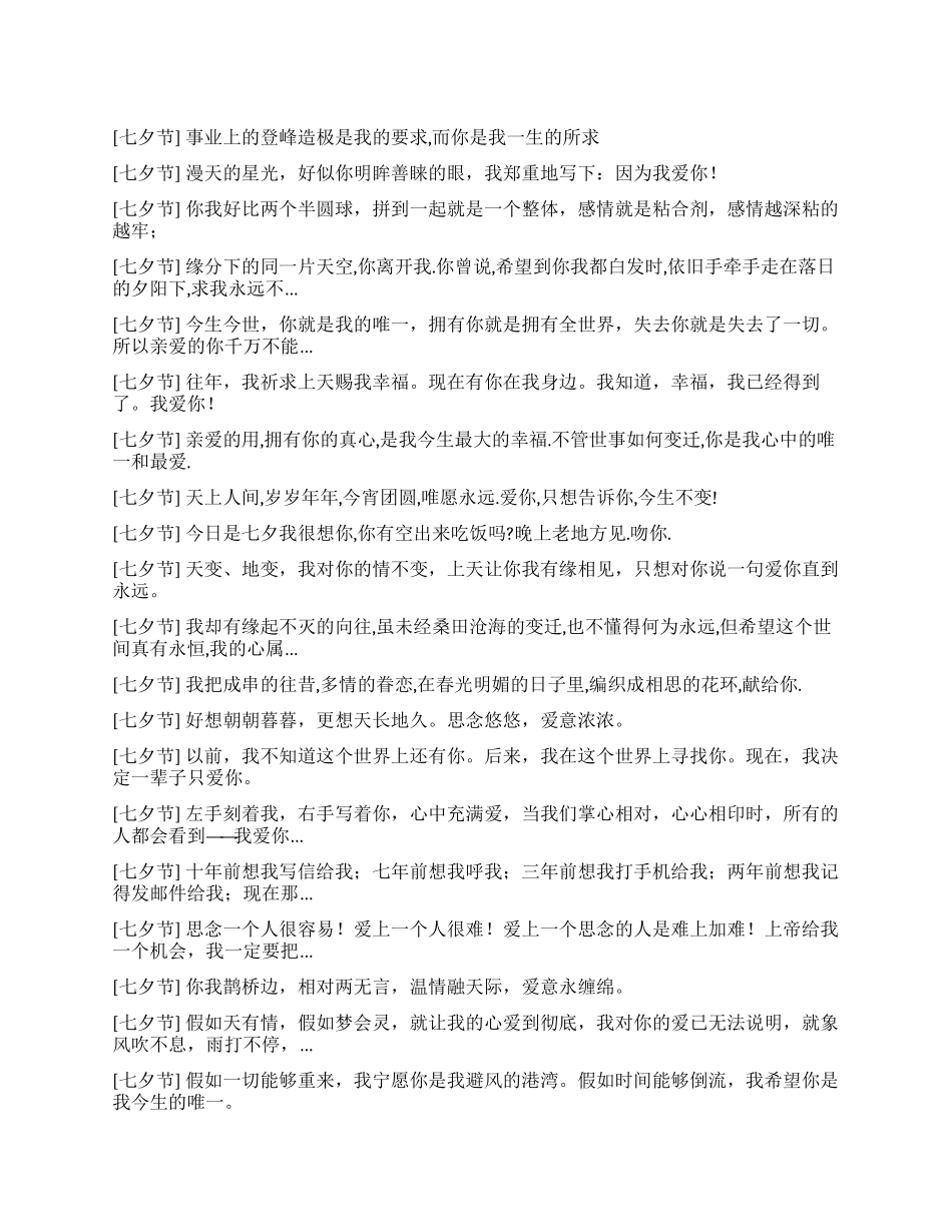 七夕节祝福语大全祝贺语_第1页