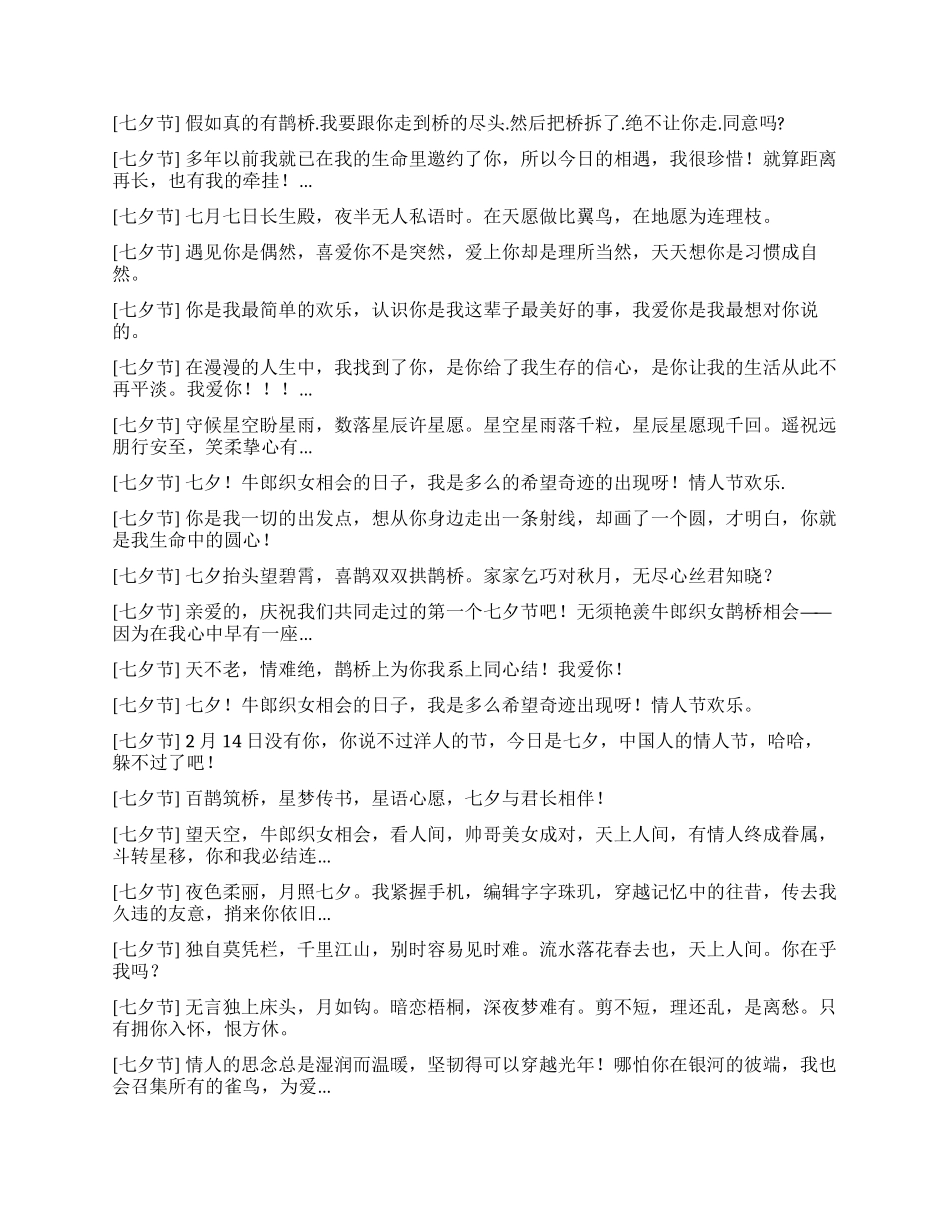 七夕节祝福语大全祝贺语_第3页