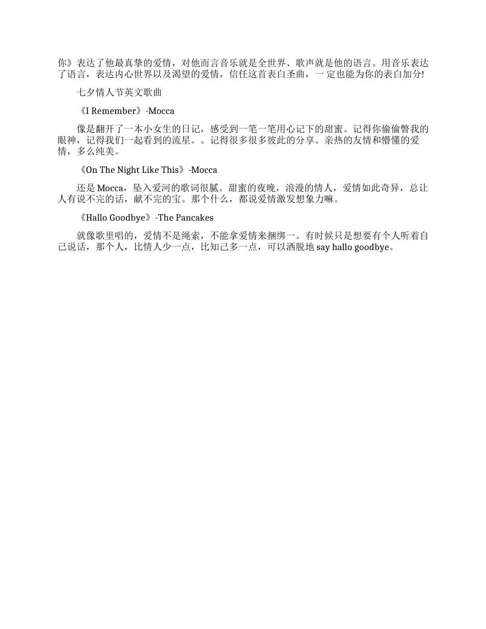 七夕节给女朋友唱的歌有哪些_第2页