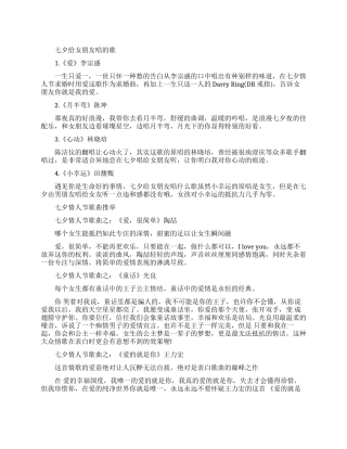 七夕节给女朋友唱的歌有哪些