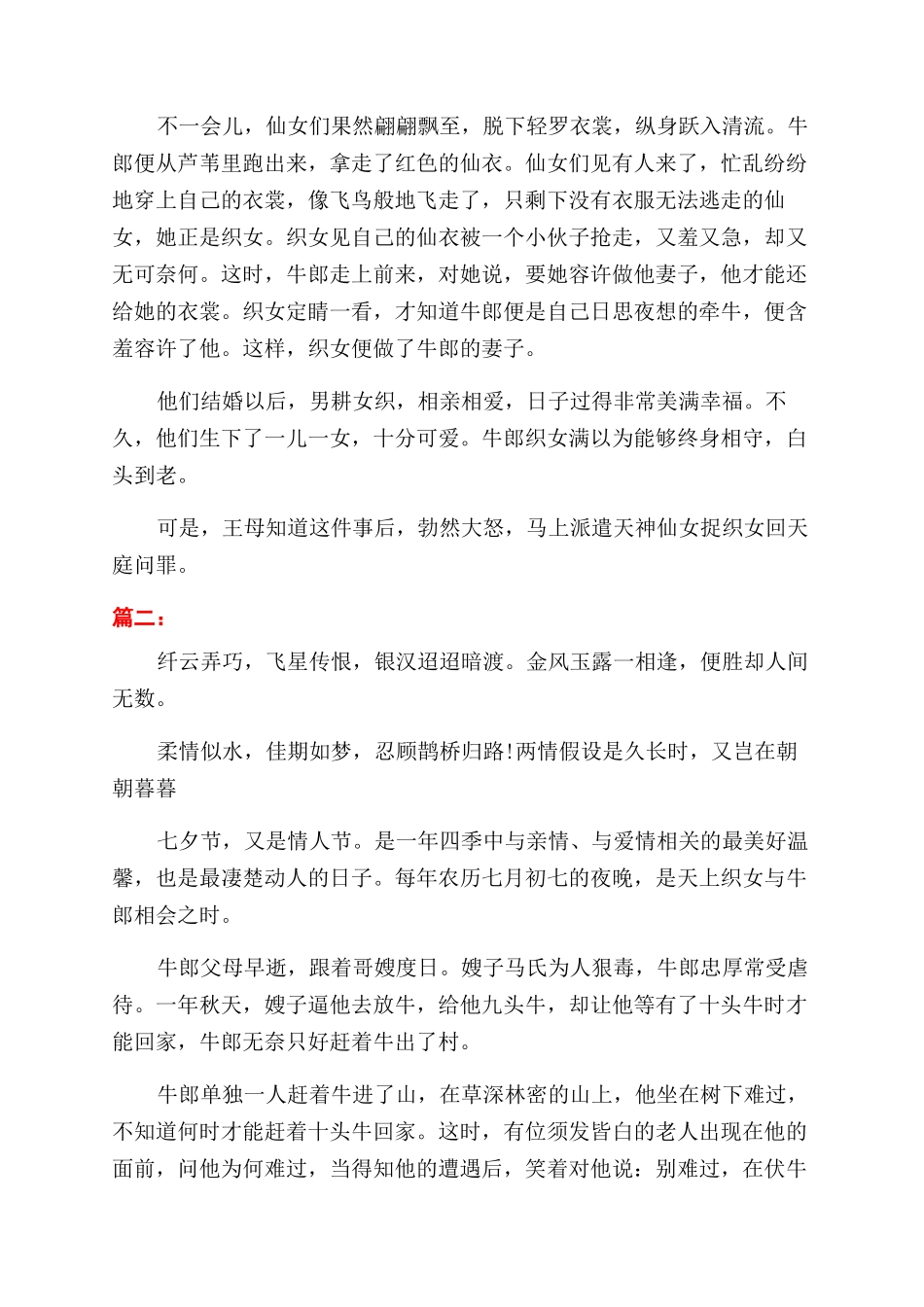 七夕节的神话传说_第2页