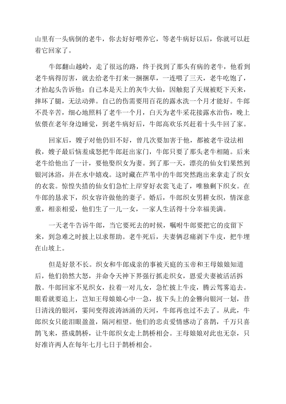 七夕节的神话传说_第3页