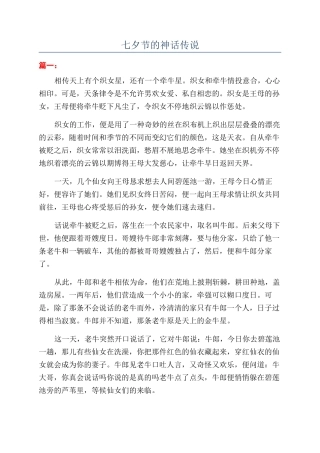 七夕节的神话传说