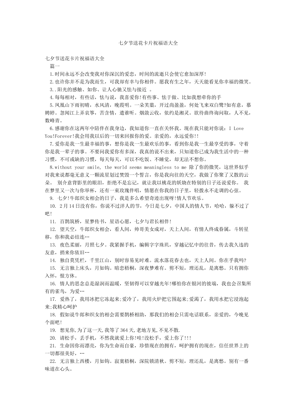七夕节送花卡片祝福语大全_第1页