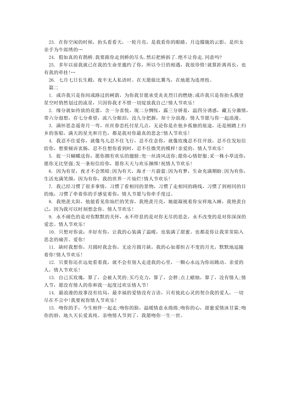 七夕节送花卡片祝福语大全_第2页