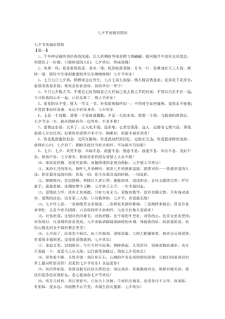 七夕节祝福语简短