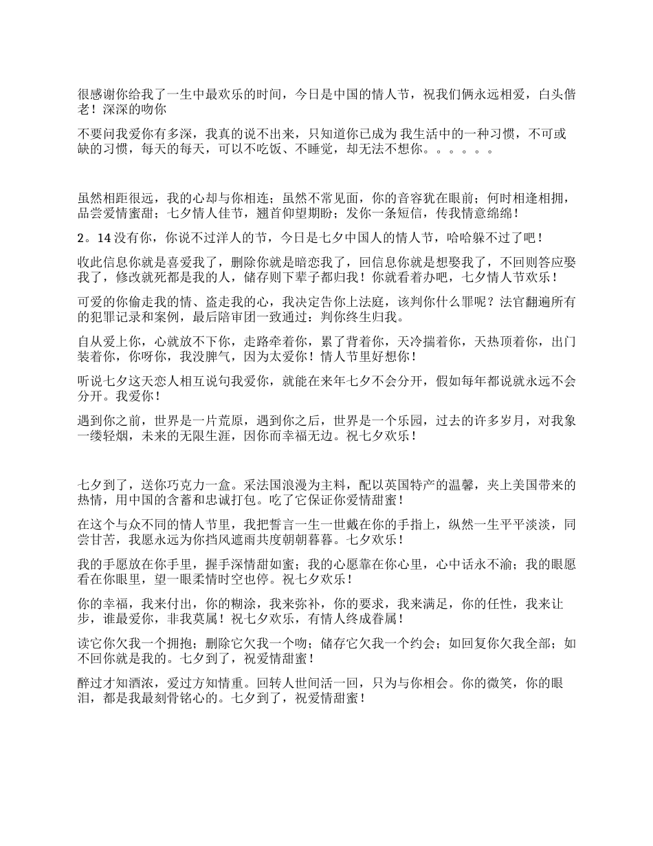七夕节经典祝福短信_第1页