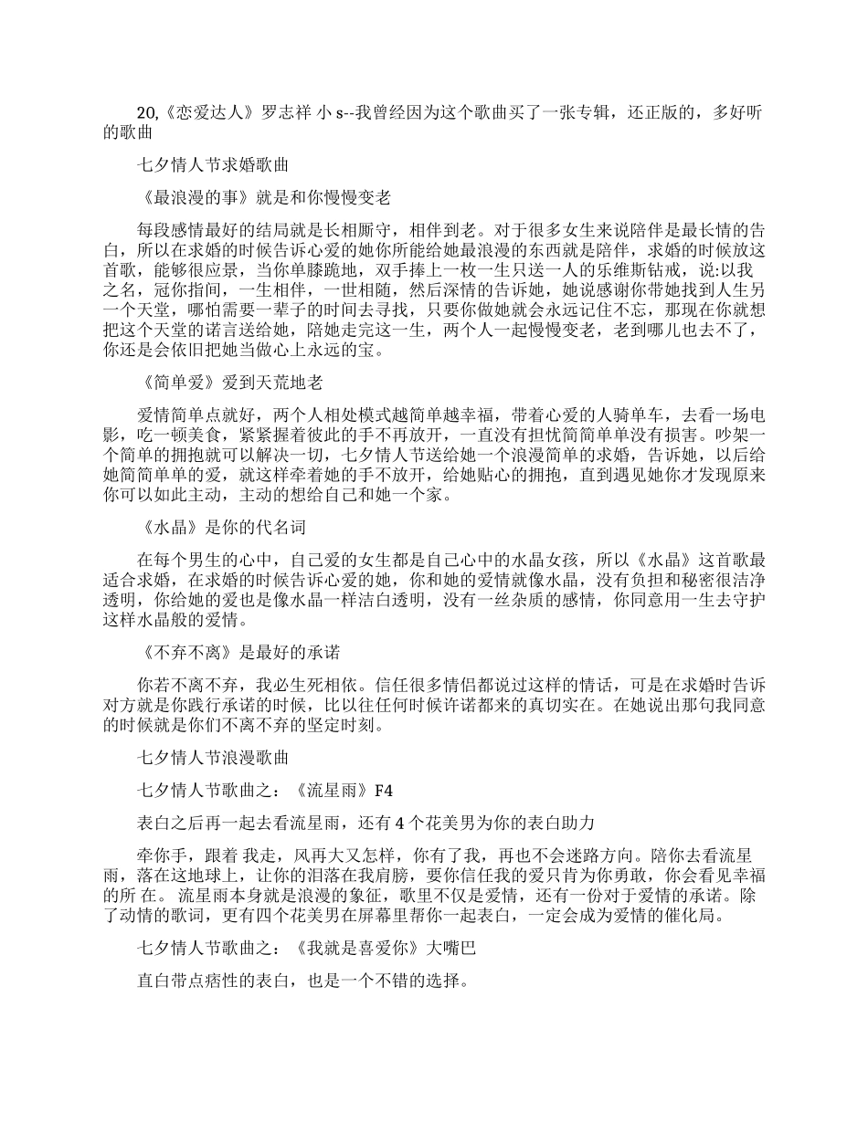 七夕节适合放的歌曲有哪些_第2页
