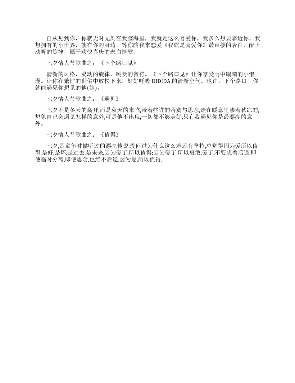 七夕节适合放的歌曲有哪些_第3页