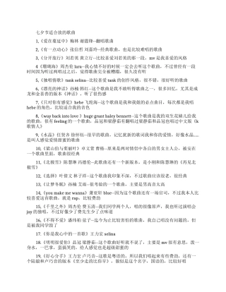 七夕节适合放的歌曲有哪些