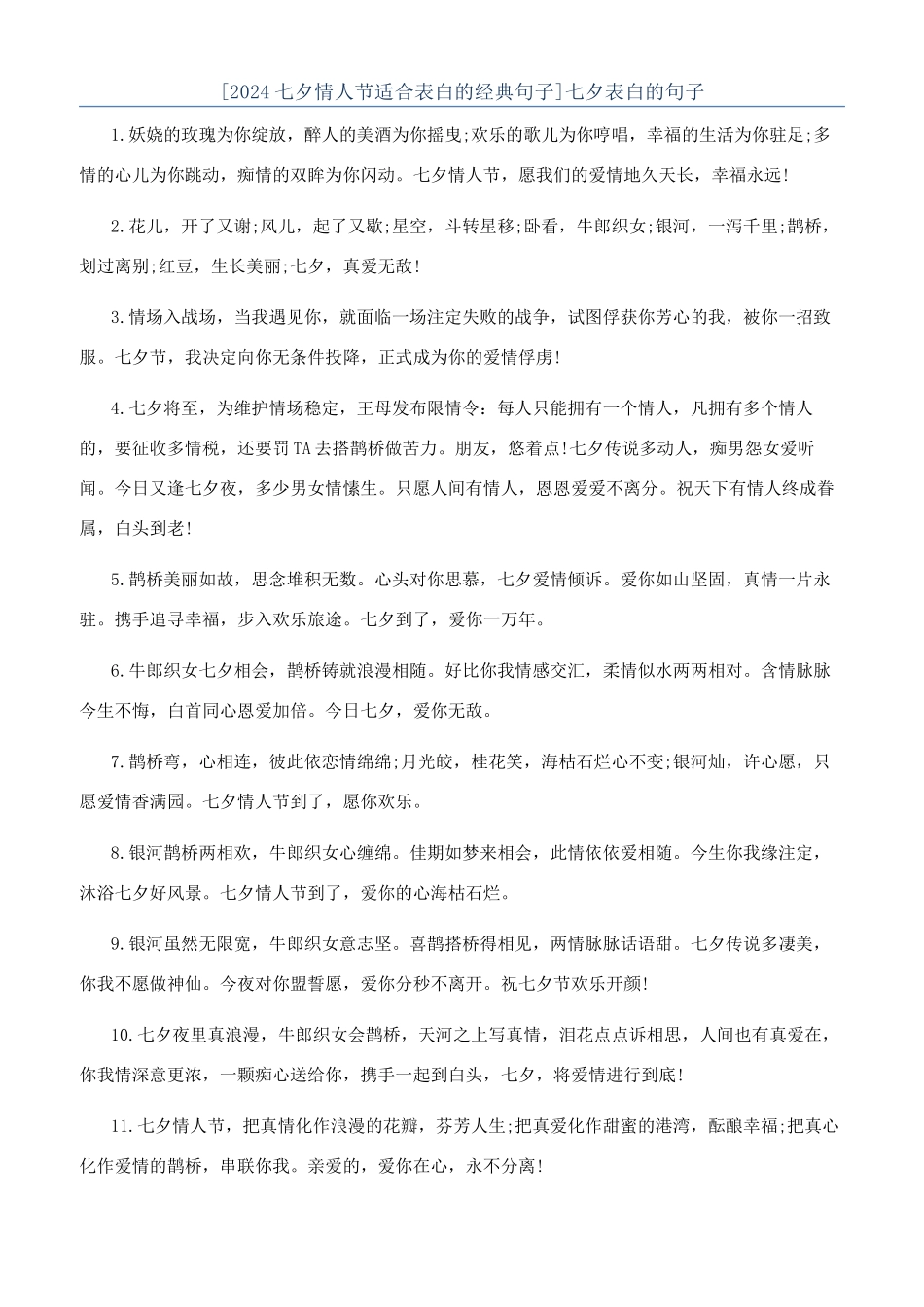 七夕表白的句子_第1页