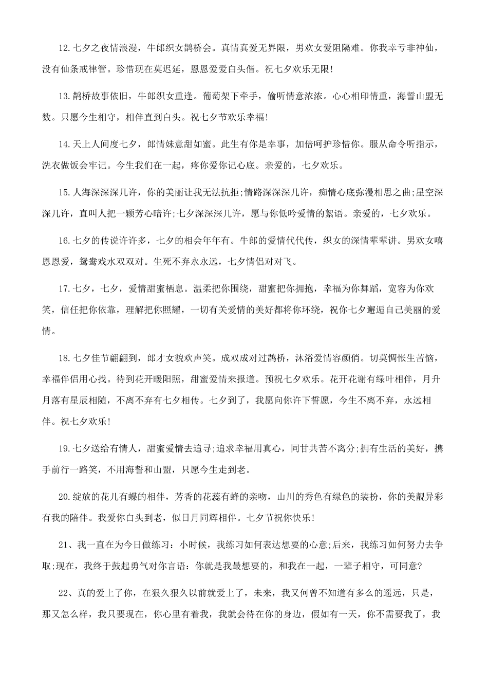 七夕表白的句子_第2页