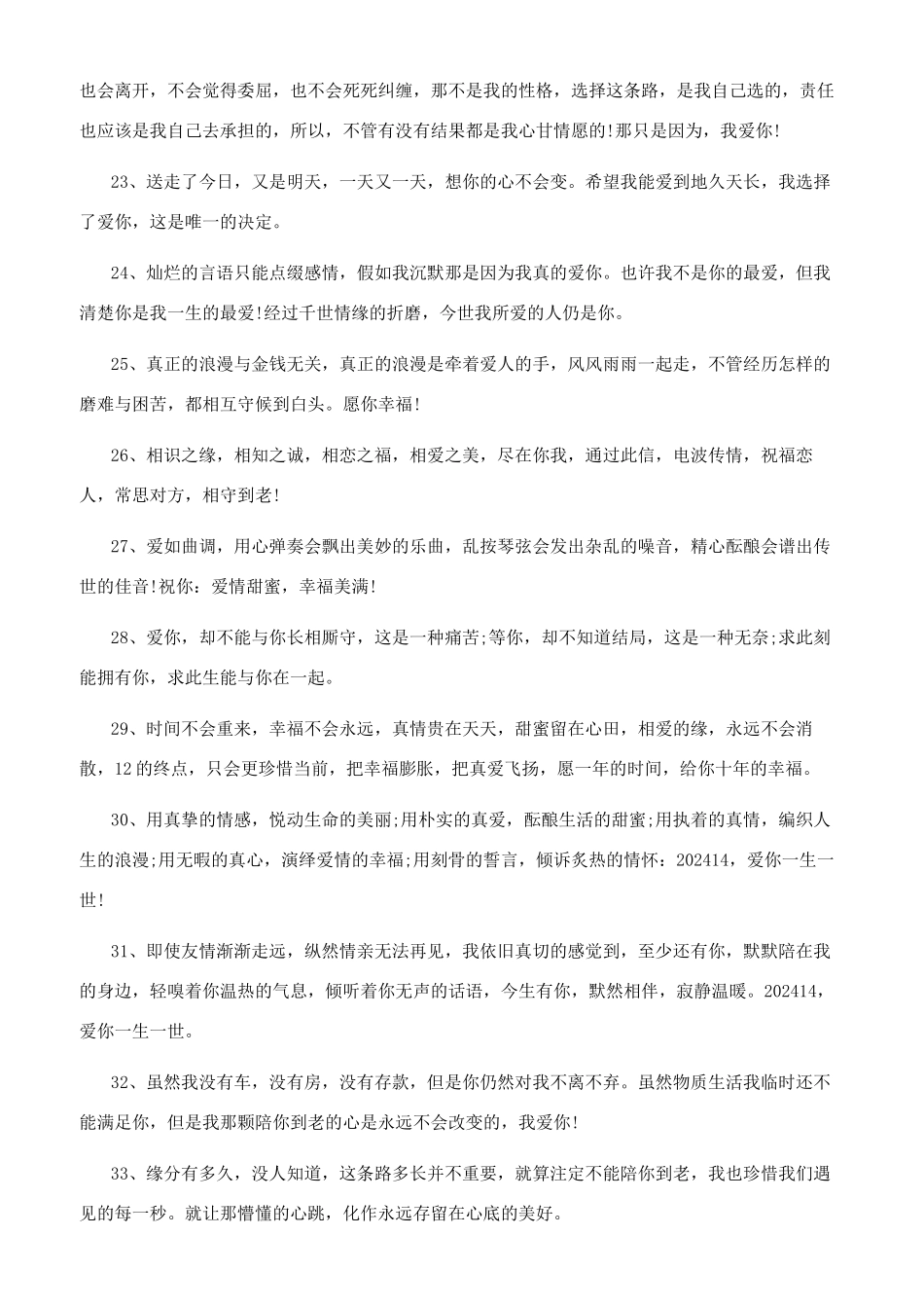 七夕表白的句子_第3页