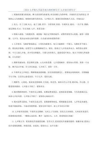 七夕表白的句子