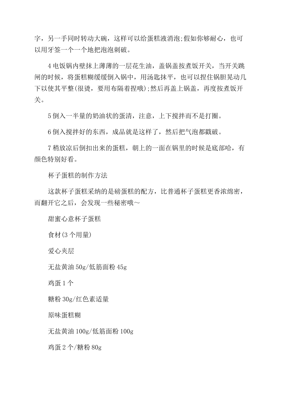 七夕节送蛋糕可以吗_第2页