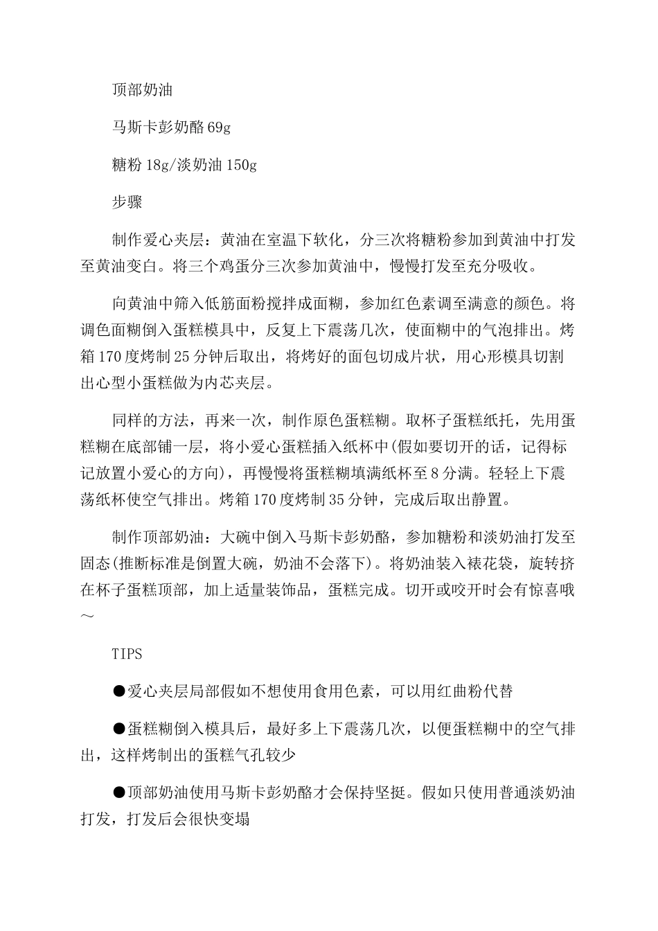 七夕节送蛋糕可以吗_第3页