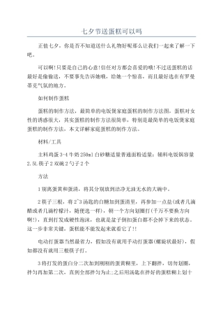 七夕节送蛋糕可以吗