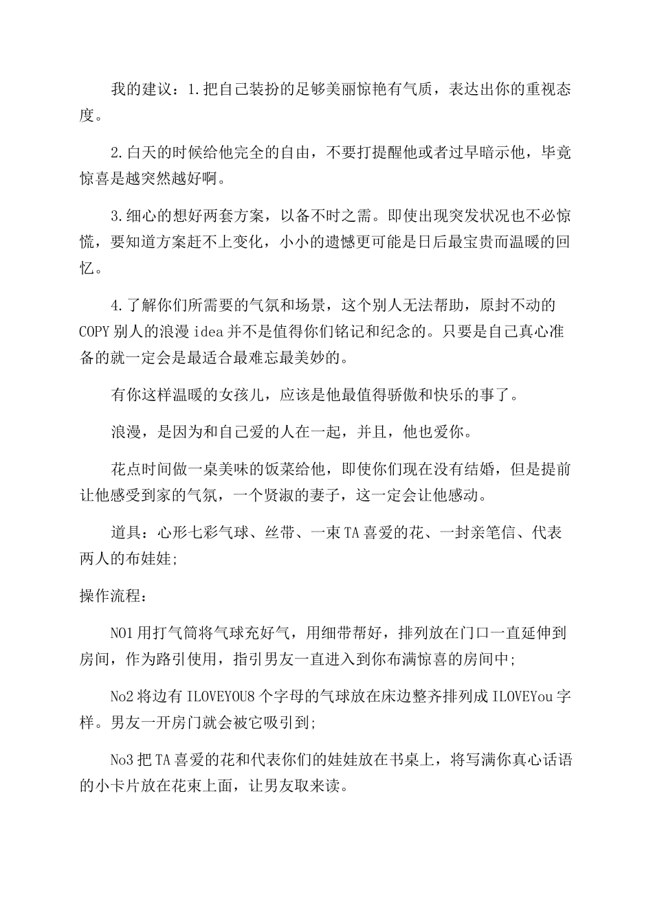 七夕节给男朋友的惊喜礼物有哪些_第2页