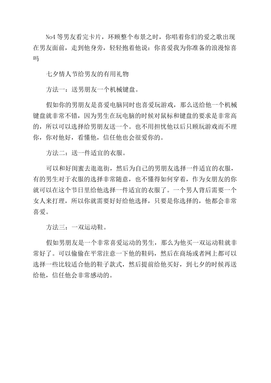 七夕节给男朋友的惊喜礼物有哪些_第3页