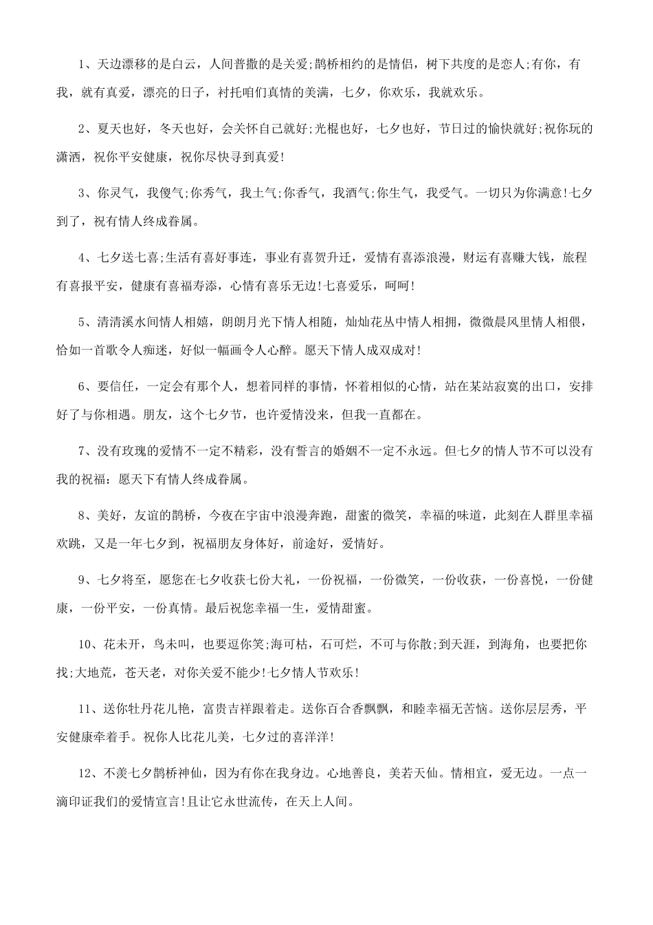 七夕语录送女朋友_第3页