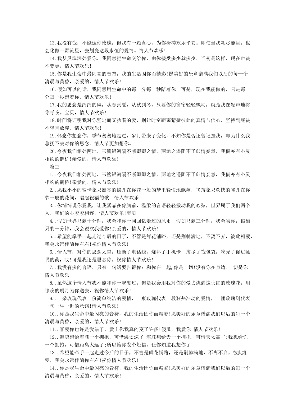 七夕贺卡祝福语_第2页