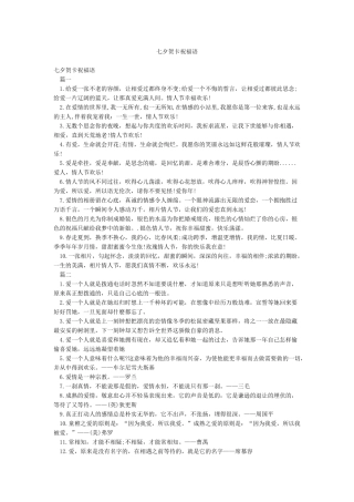 七夕贺卡祝福语