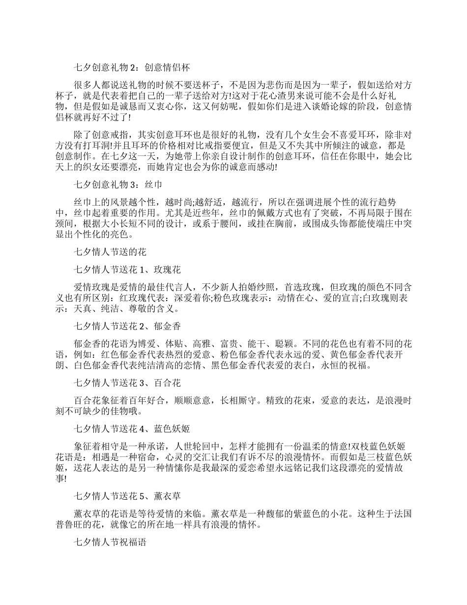 七夕节送给喜欢的人的礼物有哪些_第1页
