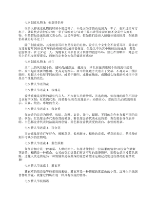 七夕节送给喜欢的人的礼物有哪些