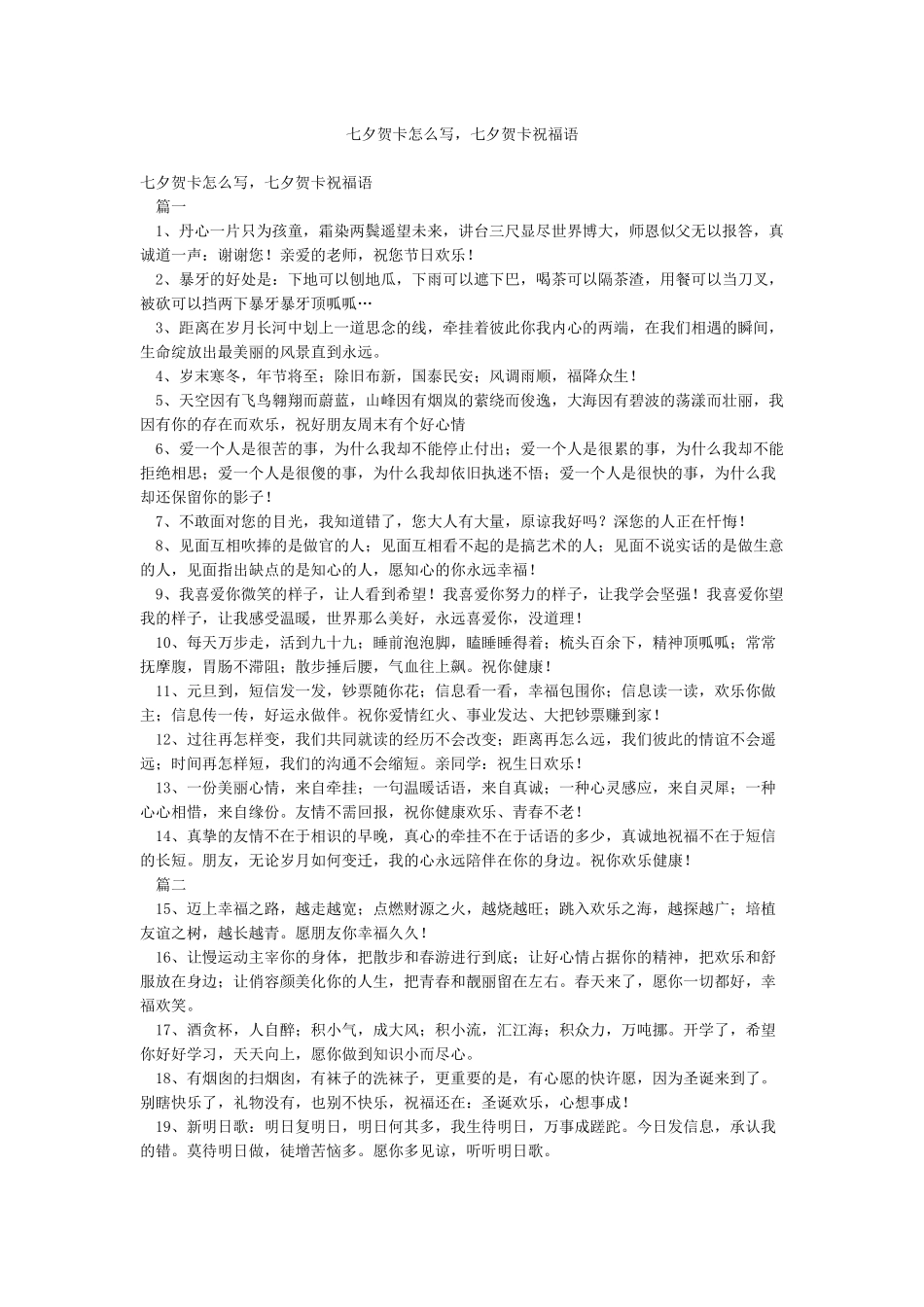 七夕贺卡怎么写七夕贺卡祝福语_第1页