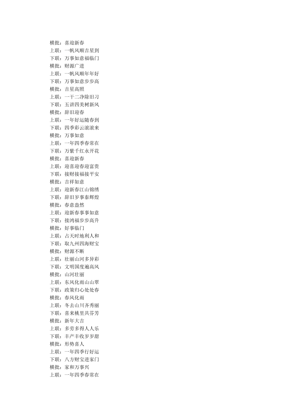 七字春联大全带横批_第2页