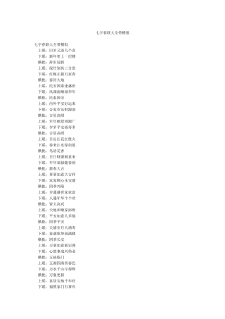 七字春联大全带横批