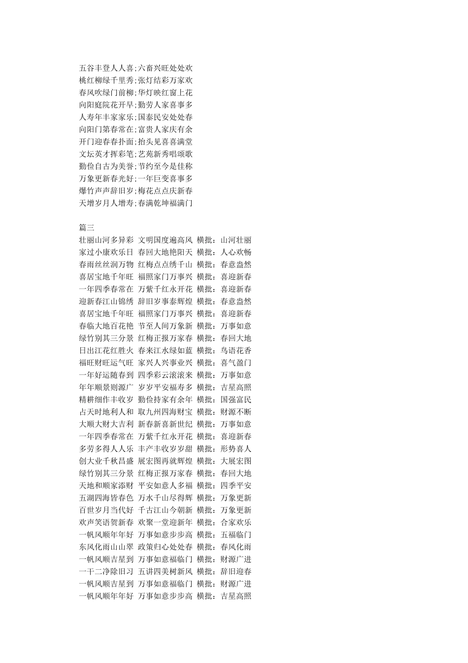 七字对联春联大全-对联大全_第2页