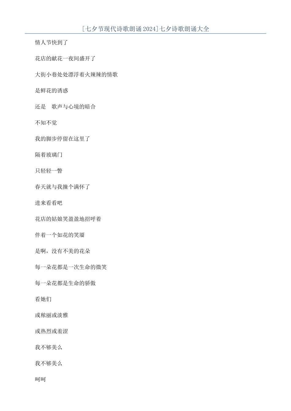 七夕诗歌朗诵大全_第1页