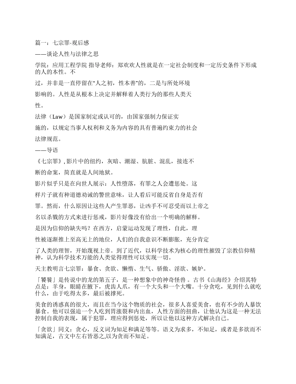 七宗罪电影观后感_第1页